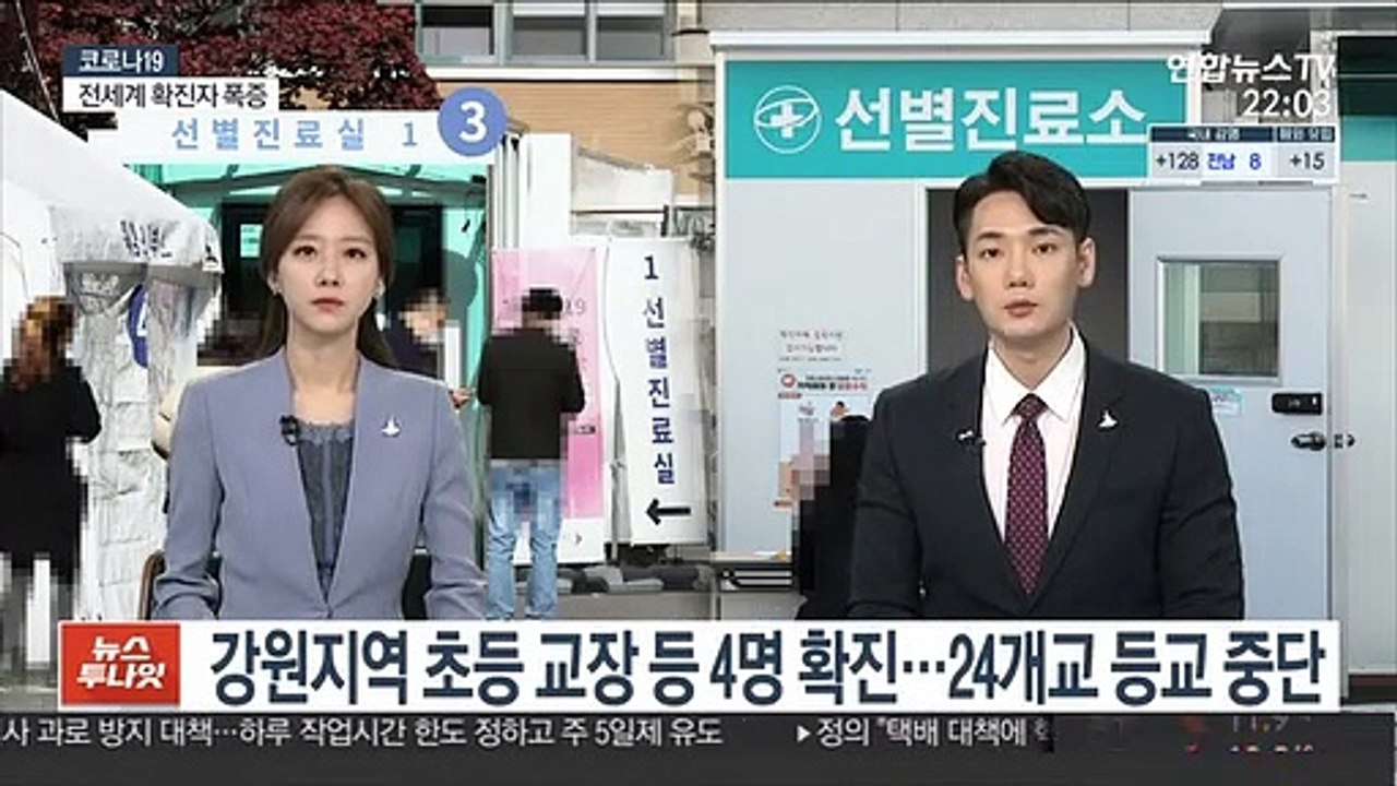 강원지역 초등 교장 등 4명 확진…24개교 등교 중단