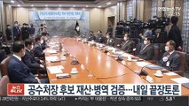 공수처장 후보 재산·병역 검증…내일 끝장토론