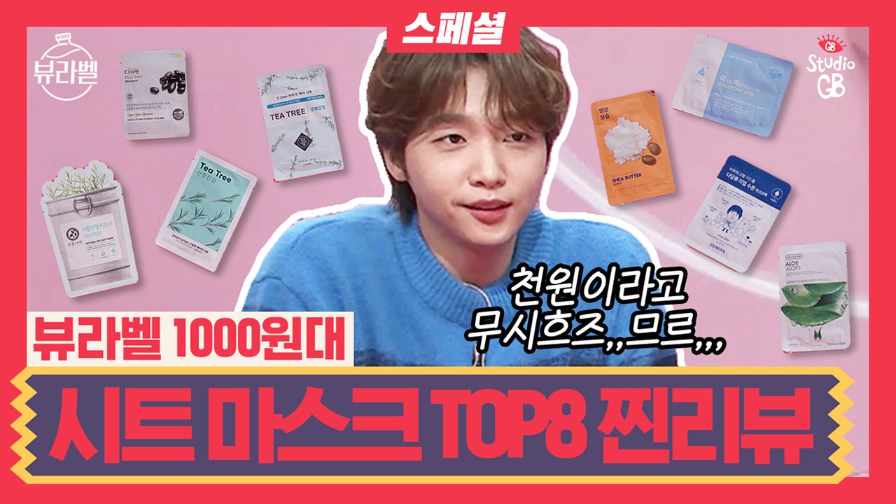 [#뷰라벨]EP8.스폐셜_꿀피부☆ 만들어주는꿀이벤트☆시트 마스크팩 1위 맞히면 문 앞...