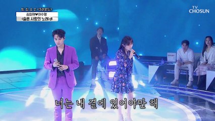 김희재✕이수영 ‘슬픈 사랑의 노래’ ♫  감미로운 듀엣..
