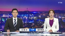 [YTN 뉴스나이트] 다시보기 2020년 11월 12일