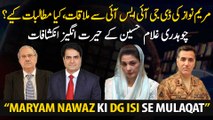 Maryam Nawaz meets DG ISI, what demands did she make?