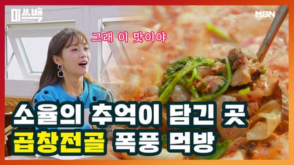 엄마의 맛! 소율의 곱창전골 폭풍 먹방