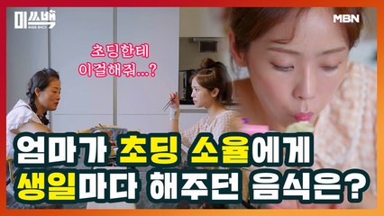 초딩 소율이 생일마다 먹던 음식?