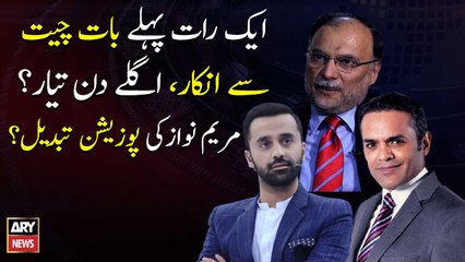 Why Maryam Nawaz changed her position? Watch complete analysis