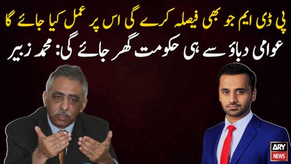 Whatever PDM decides will be implemented: Mohammad Zubair