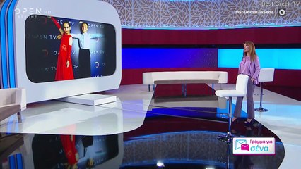 Γράμμα για σένα Βίκυ Χατζηβασιλείου Α΄Μέρος (Επ.5)  12/11/2020 #grammagiasena