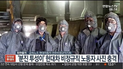 [핫클릭] '마스크 쓴거 맞나요?'…분진 투성이 현대차 노동자 外