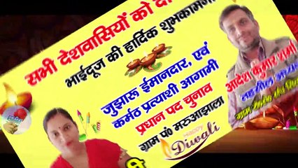 #Diwali_2020: रश्मि देवी व आदेश कुमार शर्मा की ओर से दीपावली की हार्दिक शुभकामनाएं | BRAVE NEWS LIVE