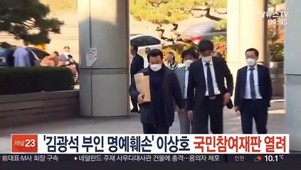 '김광석 부인 명예훼손' 이상호 국민참여재판 열려