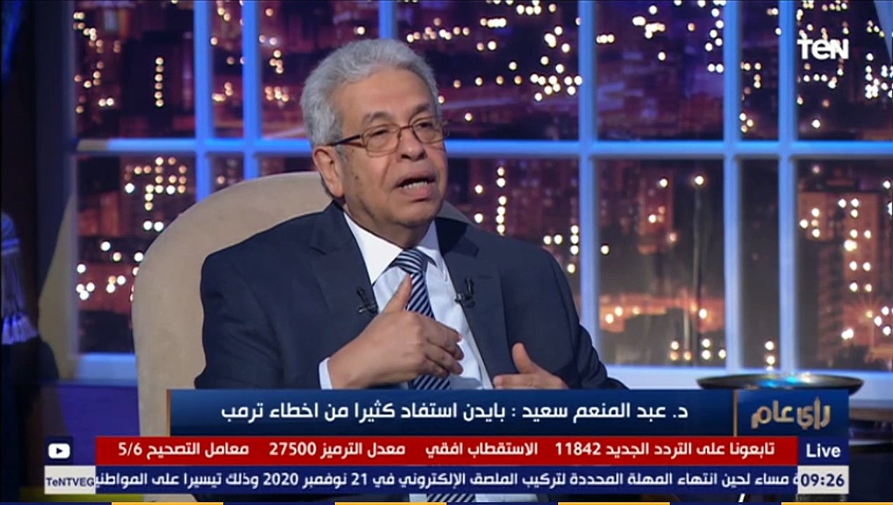 رأي عام | د.عبد المنعم سعيد: بايدن استفاد كثيرًا من أخطاء ترامب وهو يشبه بشكل كبير الرئيس السابق “بوش الأب”