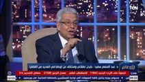 عبد المنعم سعيد: ترامب يطلب الأخلاق ولا يملكها.. وهو أول ديناميت هيقابله بايدن في الرئاسة