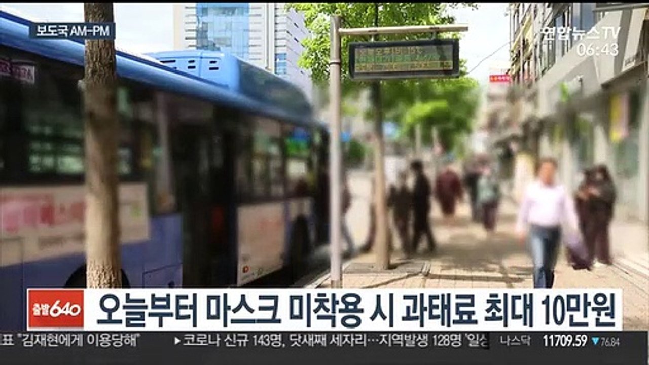 [AM-PM] '노마스크' 과태료 10만원…전태일 50주기 外