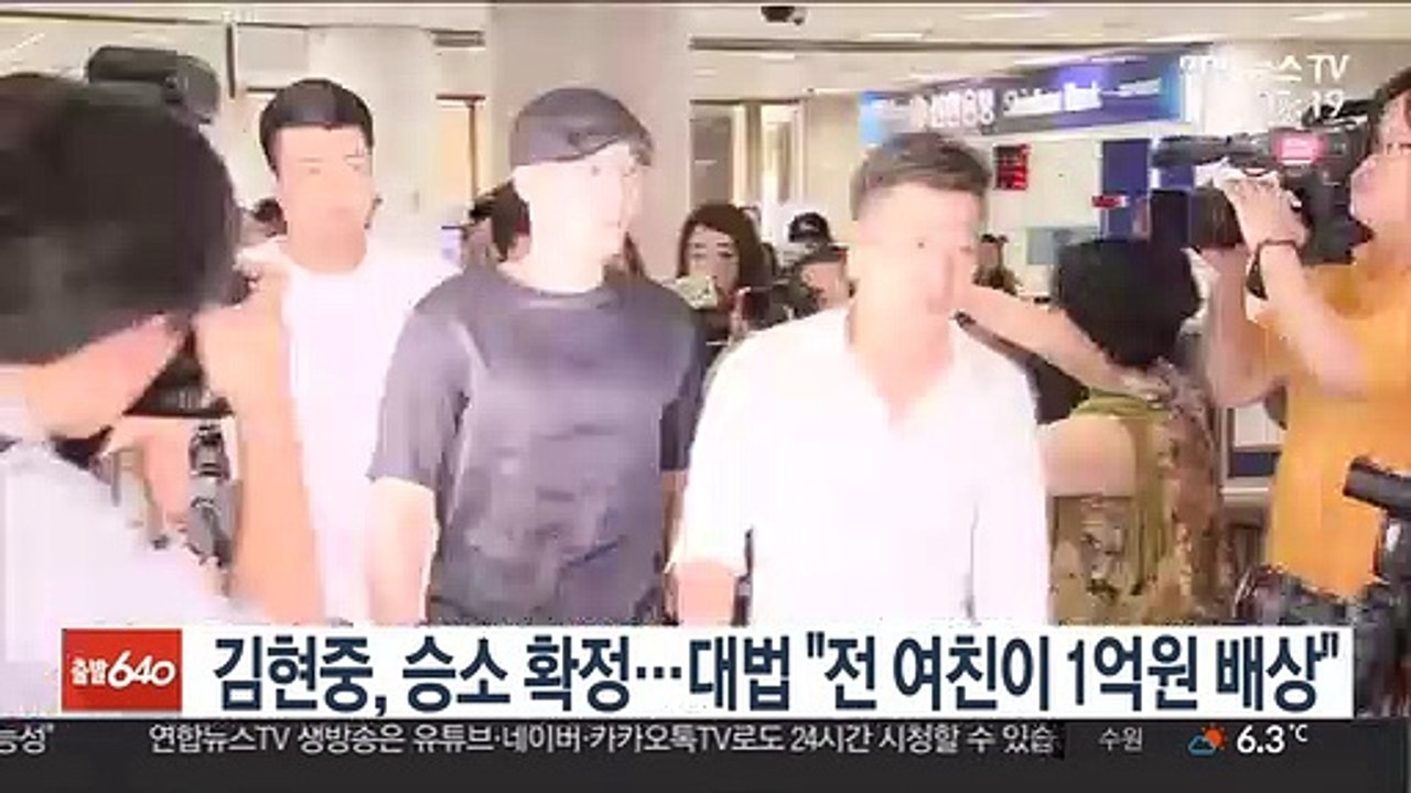 김현중, 승소 확정…대법 "전 여친이 1억원 배상"