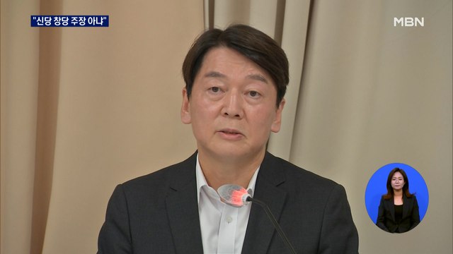 안철수 신당 창당 주장 안 해 …국민의힘, 경선룰 확정