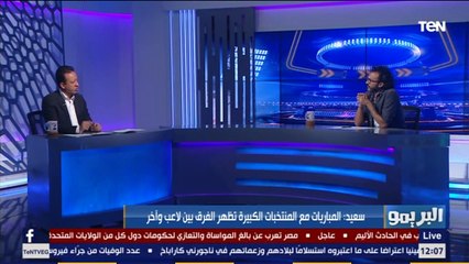 البريمو | إبراهيم سعيد: مباراة فوز الأهلي على الزمالك 2-1 سبب صناعة نجوميتي