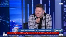 البريمو | رضا عبد العال: محمد صلاح ماتغيرش رغم نجاحه الكبير .. اللاعيبة اللي بتتغير بتبقى 