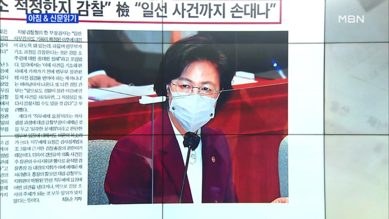 신문브리핑2 "정진웅 기소 적절한지 먼저 따지라는 추미애"외 주요기사