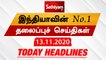 Today Headlines - 13 Nov 2020 | Headlines News Tamil | Morning Headlines | தலைப்புச் செய்திகள்