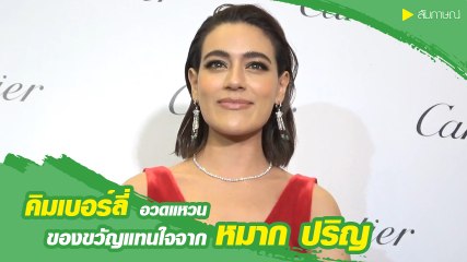 คิมเบอร์ลี่ เขินหนักมากโชว์แหวนบนนิ้วนาง ตอบชัดวงนี้ หมาก ให้