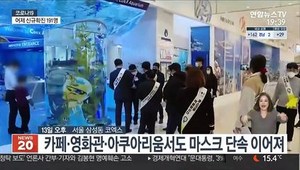마스크 미착용 과태료 첫날…혼선·우려도