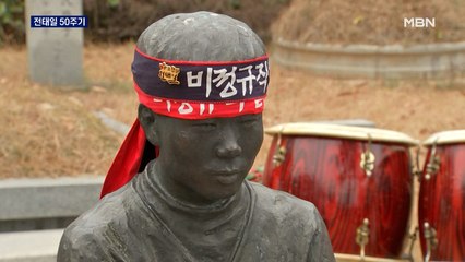 [전태일] "내 죽음을 헛되이 하지 말라" 외친 전태일 열사, 훈장에 '전태일 다리'까지