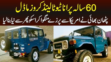 60 Saal Purana Toyota Land Cruiser - Pathan Ne America Se Parts Mangwa Kar Phir Se New Bana Diya