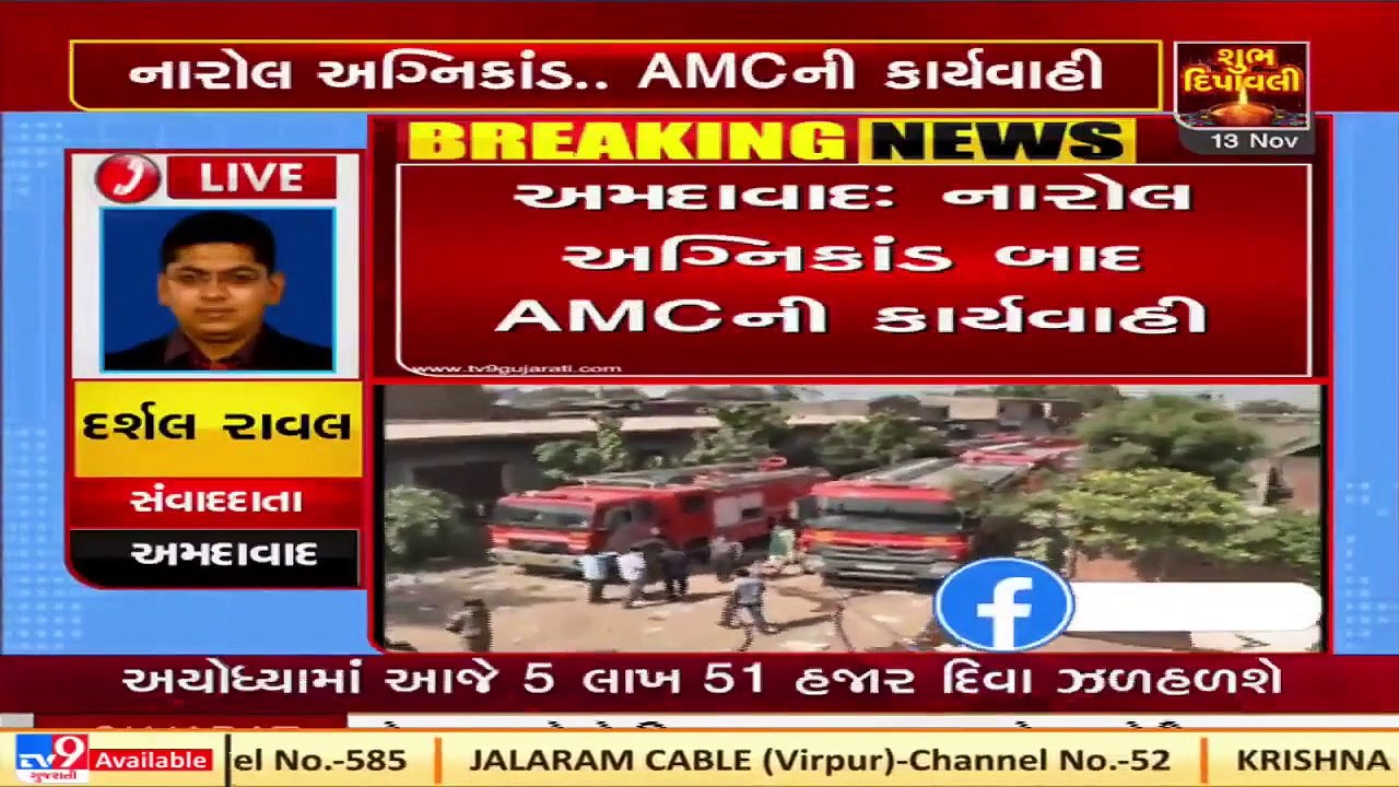 Pirana Fire Tragedy _  AMC seals 48 units for storing Chemicals more than capacity