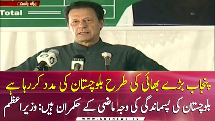 Balochistan's backwardness is due to past rulers: PM Imran Khan
