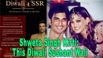 Shweta Singh Kirti: This Diwali Sushant Wali