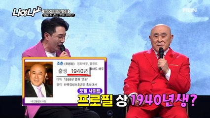 ※충격 고백※ 조춘의 나이 알려진 사실과 다르다?!