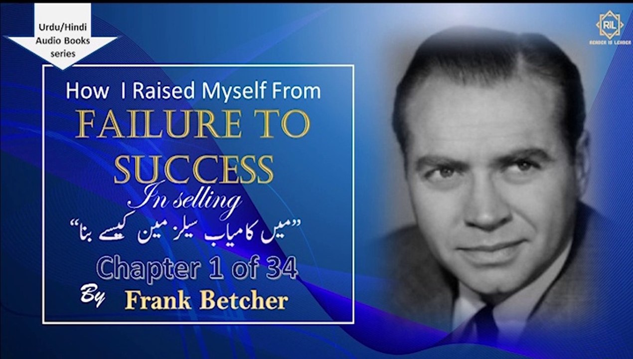"How I Raised Myself from Failure to Success in Selling by Frank Betcher" || Chapter 1 of 34 || Reader is Leader || Urdu/Hindi Audio Books Series