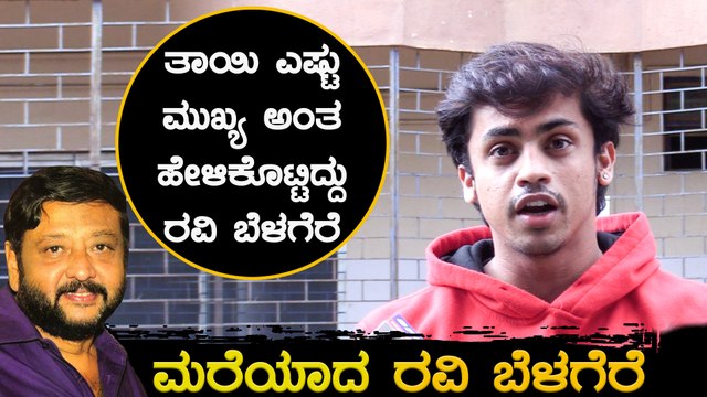 ಕಿಶನ್ ಕಥೆ ಕೇಳಿ ತುಂಬಾ ಅತ್ತಿದ್ರಂತೆ ರವಿ ಬೆಳಗೆರೆ | Filmibeat Kannada