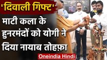 CM Yogi Adityanath को Gift देने पहुंचे थे Mati Kala के हुनरमंद, फिर हुआ ये | वनइंडिया हिंदी
