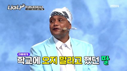 이만복 사춘기 딸과의 갈등 폭발 “너네 집으로 돌아가”
