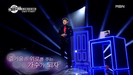 ‘트로트 전설’ 설운도의 집에는 특별한 비밀이 있다?! (feat. 호그와트)