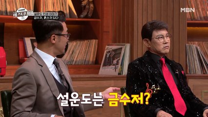 어린시절 최고의 금수저였다는 설운도, 그 증거는 '쌍OO'(?)