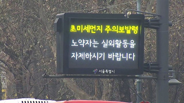 [날씨] 대기 정체에 스모그까지 ...주말 '대기 질' 더 악화 / YTN
