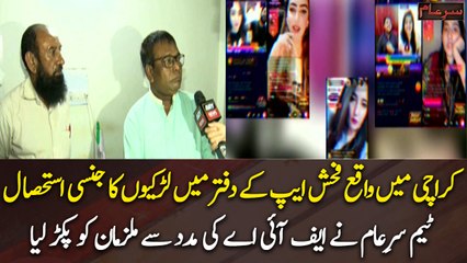 Sexual exploitation of girls in Karachi, team Sar e Aam nabs suspects with the help of FIA