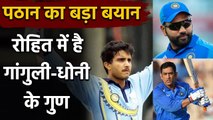 IPL 2020: Irfan Pathan का दावा, Rohit Sharma है MS Dhoni-Sourav Ganguly का मिश्रण| Oneindia Sports