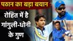 IPL 2020: Irfan Pathan का दावा, Rohit Sharma है MS Dhoni-Sourav Ganguly का मिश्रण| Oneindia Sports