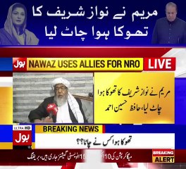 مریم نے نواز شریف کا تھوکا ہوا چاٹ لیا، حافظ حسین احمد کا بڑا بیان