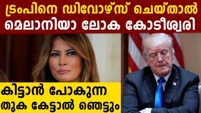 Melania Could Get This Huge Amount If She Divorces Donald Trump | Oneindia Malayalam