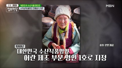 대한민국 어란 제조 부문 명인 1호, 그 75년의 세월을 말하다