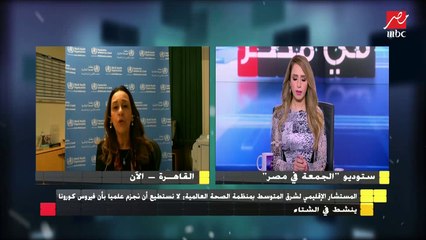 المستشار الإقليمي لشرق المتوسط : مصل الأنفلونزا مهم جدا لأنه يساعد الطبيب فى التفريق بين الأنفلونزا والكورونا