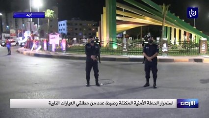 استمرار الحملة الأمنية المكثفة وضبط عدد من مطلقي العيارات النارية