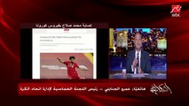 عمرو الجنايني رئيس اتحاد الكرة يكشف لماذا تم إجراء مسحة تانية لكورونا لمحمد صلاح