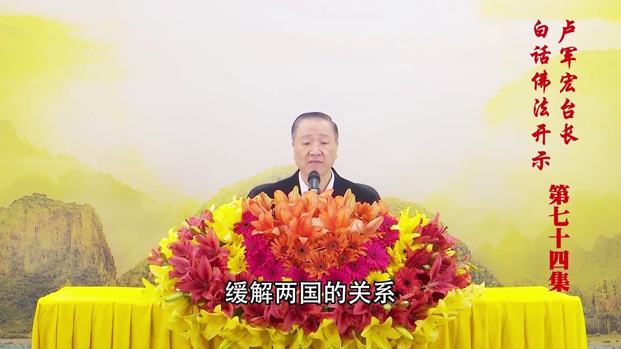卢台长【第74集】【灭尽三界烦恼】 卢军宏台长白话佛法开示 2020年5月20日