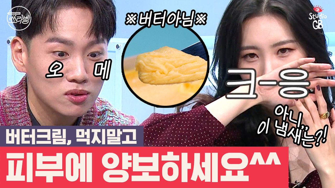 [#쑈라벨]먹는거 아니구요,,피부에 양보하세요^^버터st 크림의 등장-★