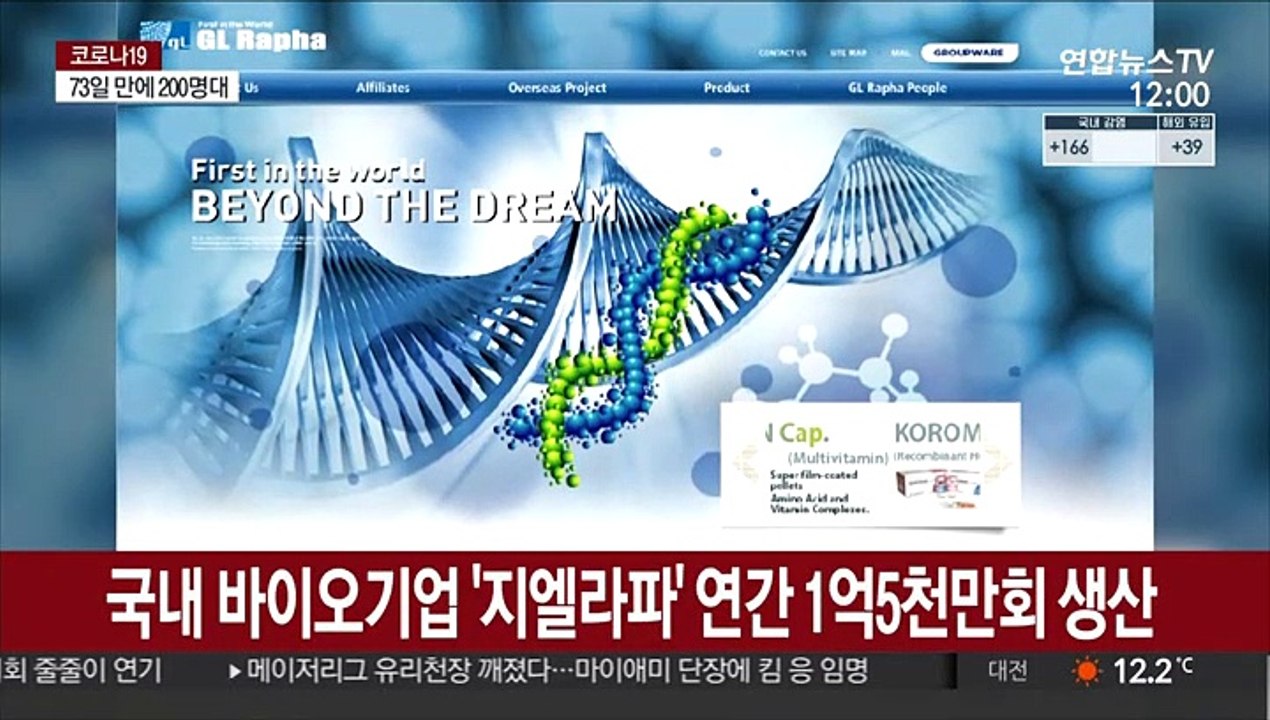 "러시아 개발 코로나19 백신 한국서 생산"
